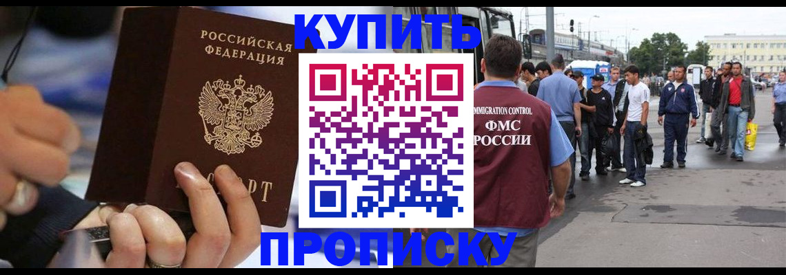 прописка законно в Чечне