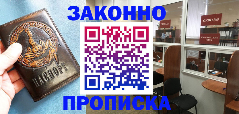 временная прописка в Чечне