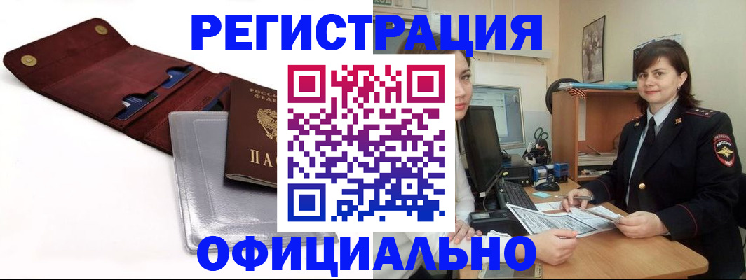 прописка поиск в Чечне