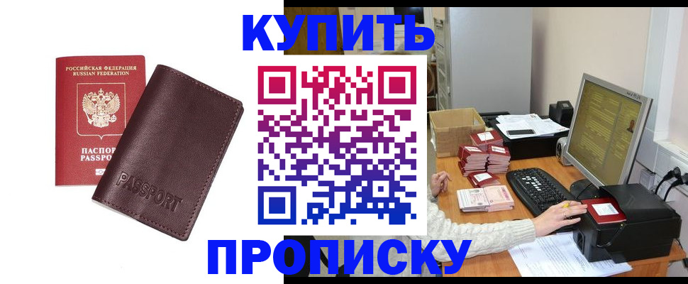 прописка для работы в Чечне